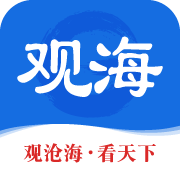 观海新闻app安卓版