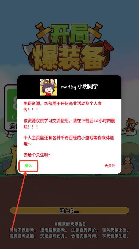 开局爆装备免广告版