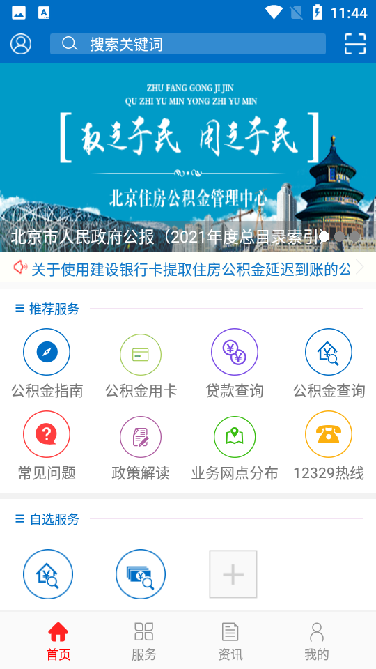 北京公积金