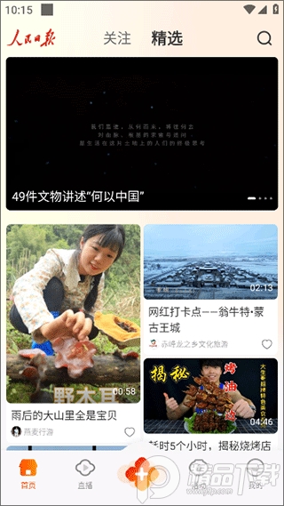 人民日报视界客户端