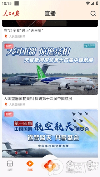 人民日报视界客户端