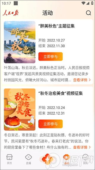 人民日报视界客户端