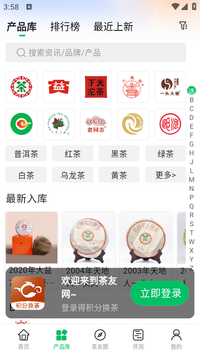 茶友网app