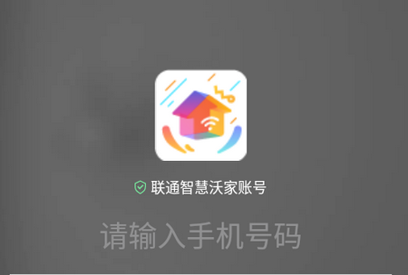 智慧沃家app