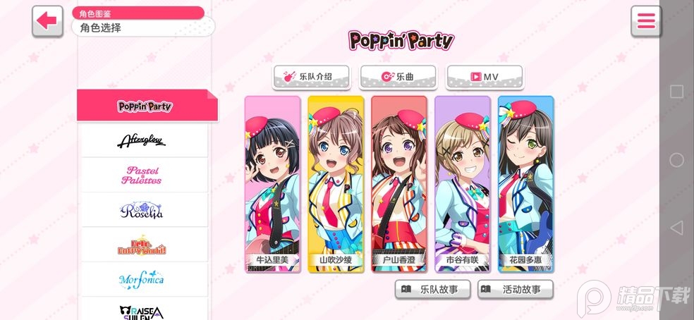 梦想协奏曲少女乐团B服
