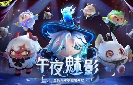 蛋仔派对竞技服
