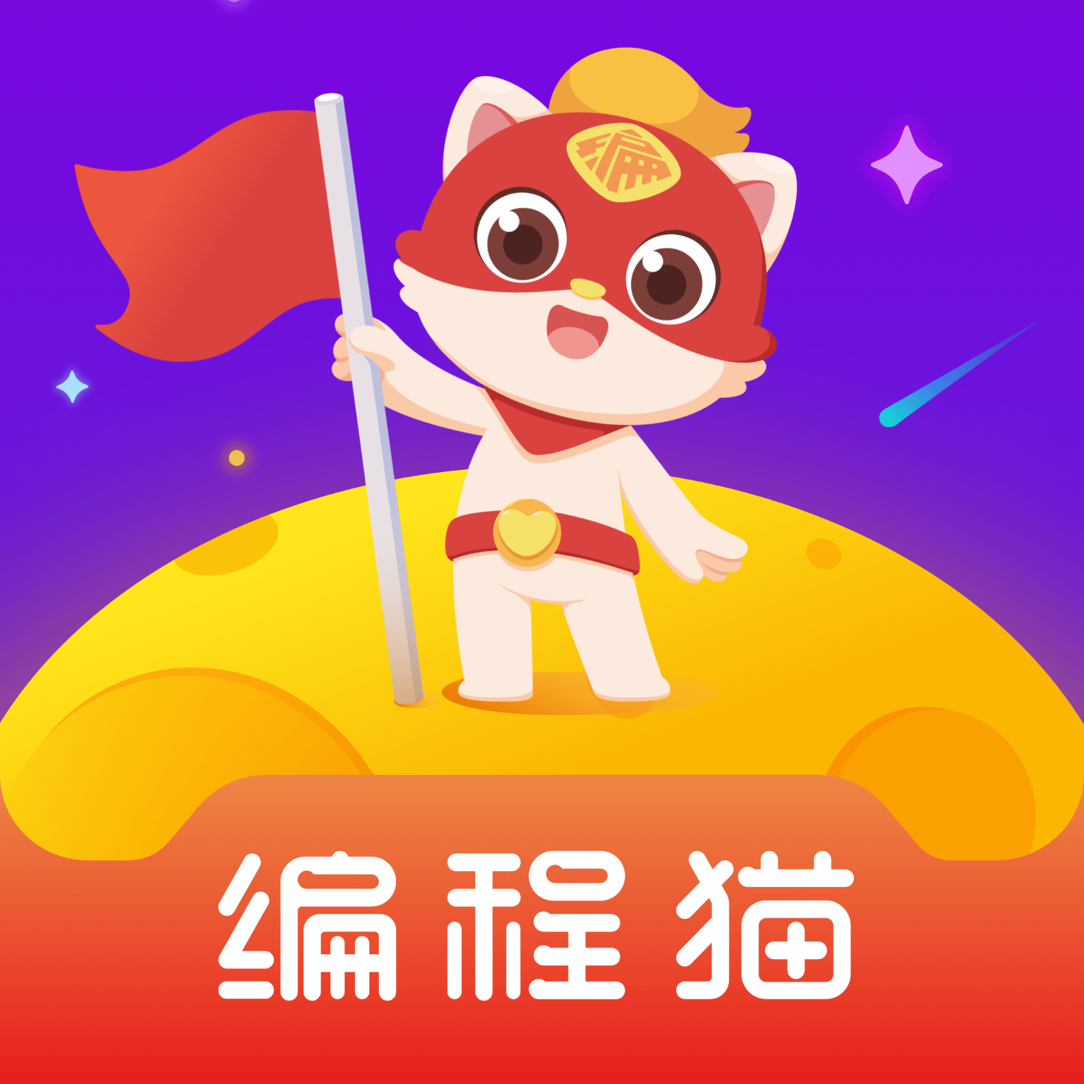探月少儿编程编程猫官方版