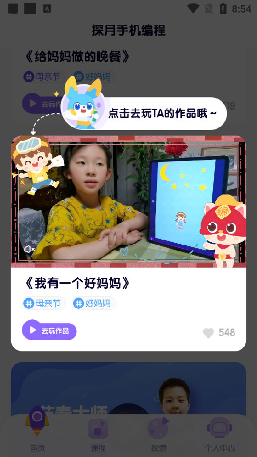 探月少儿编程编程猫官方版