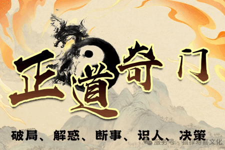 正道奇门app遁甲排盘