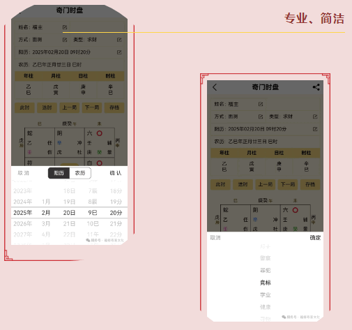 正道奇门app遁甲排盘