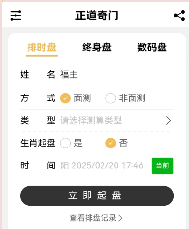 正道奇门app遁甲排盘