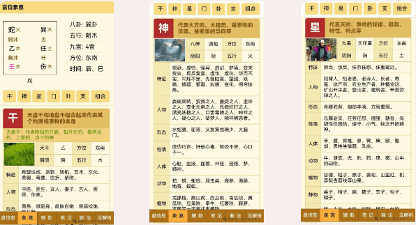 正道奇门app遁甲排盘