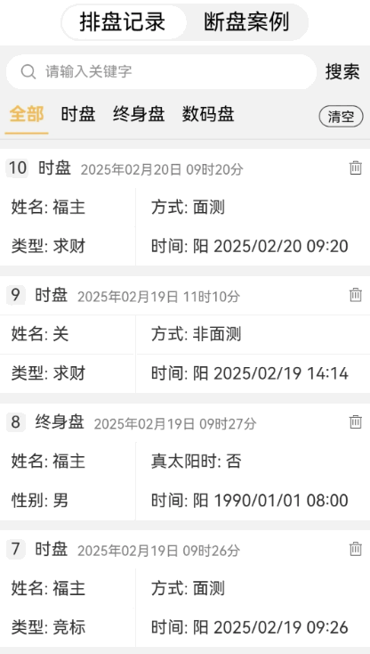 正道奇门app遁甲排盘