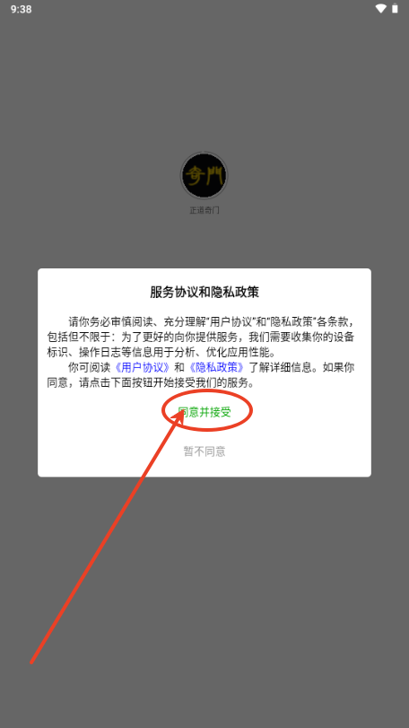 正道奇门app遁甲排盘