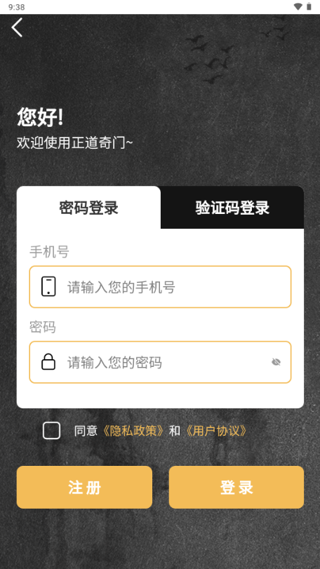 正道奇门app遁甲排盘