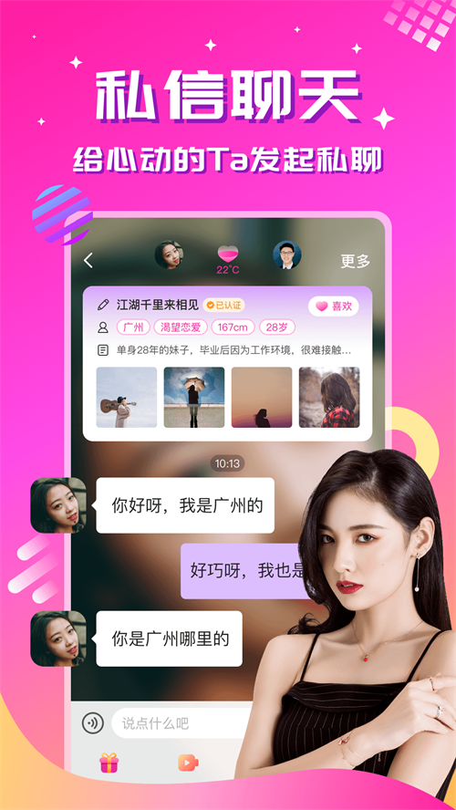 心恋app交友平台
