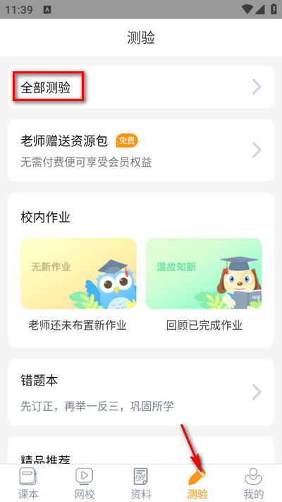 慧话宝学生版app安卓版