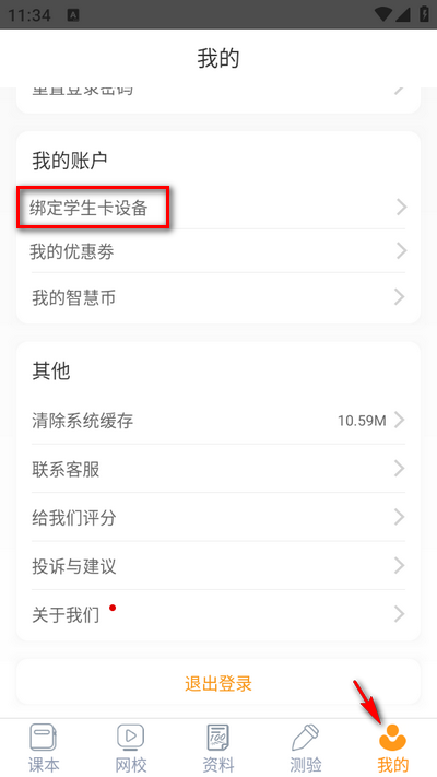 慧话宝学生版app安卓版