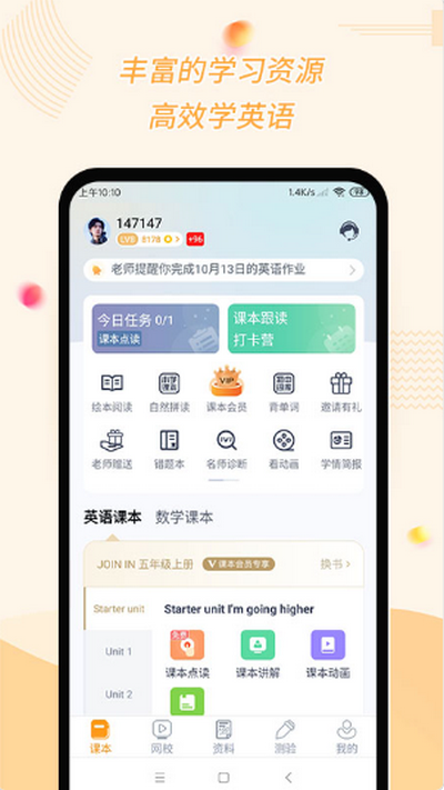 慧话宝学生版app安卓版