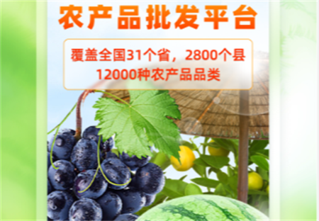 一亩田农产品批发买卖服务平台