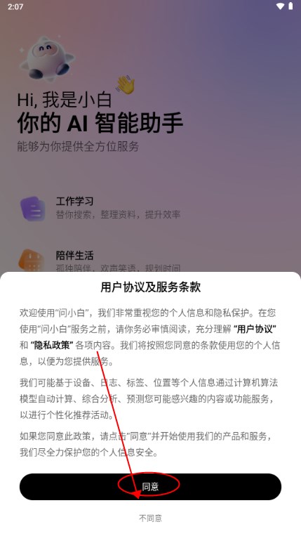 问小白AI工具