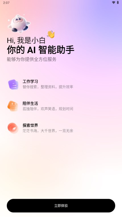 问小白AI工具