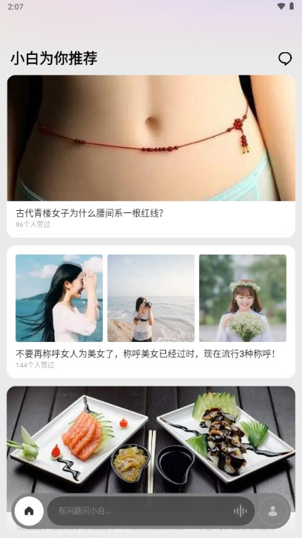 问小白AI工具
