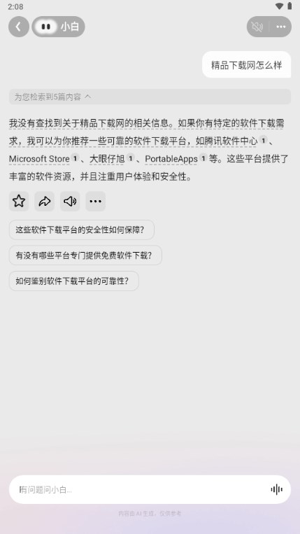 问小白AI工具