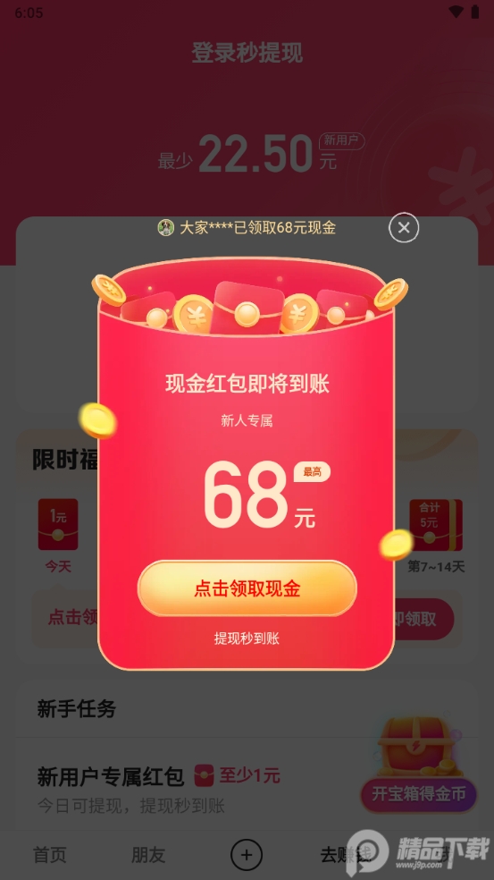快手极速版纯净版无升级提示版