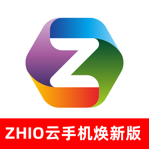 zhio云手机app焕新版