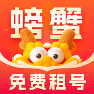 螃蟹租号app官方正版