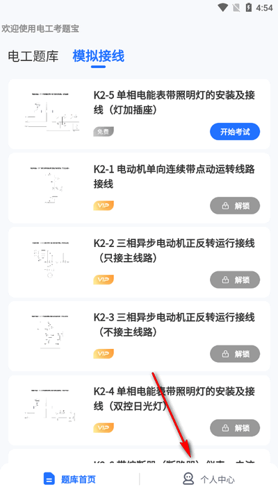 电工考题宝app官方组新版