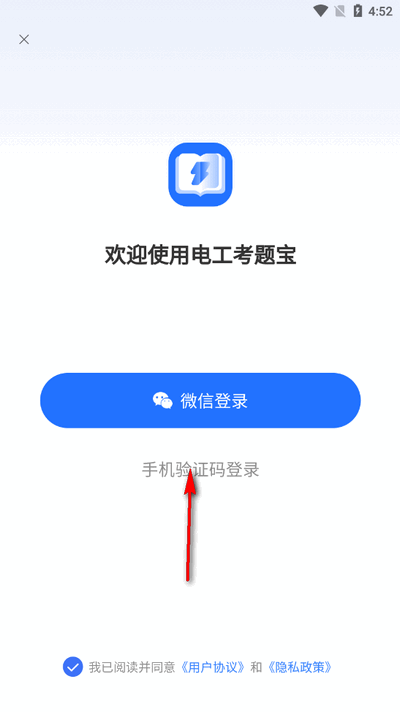 电工考题宝app官方组新版