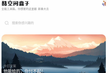 酷空间盒子app官方版