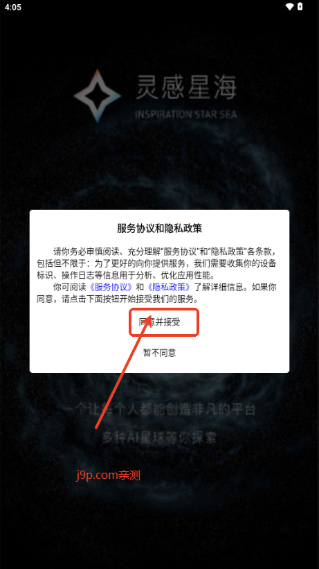 灵感星海平台