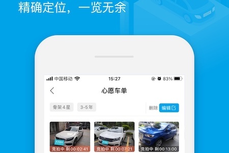 天天拍车经销商app官方版