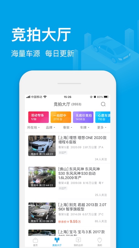 天天拍车经销商app官方版