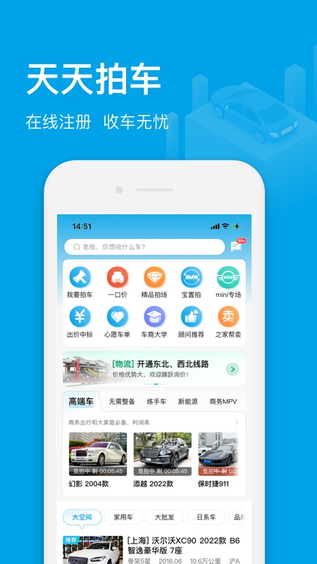天天拍车经销商app官方版