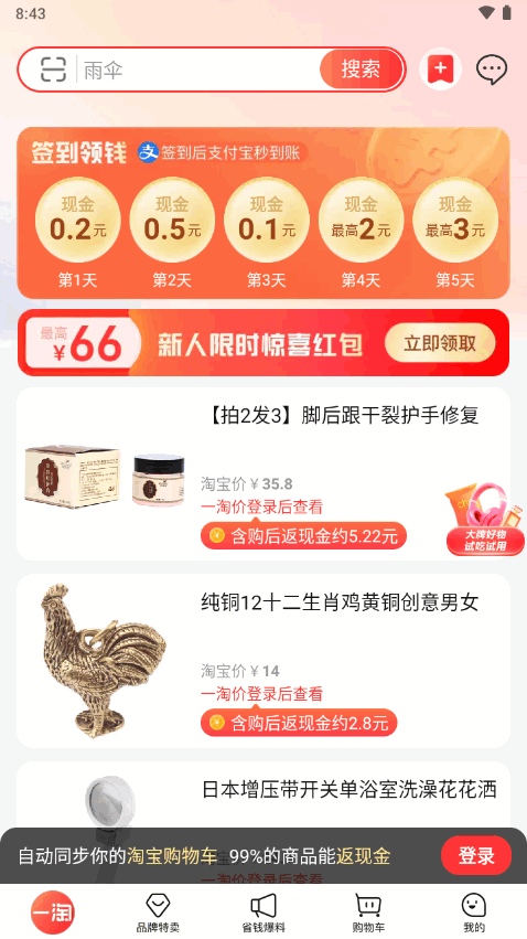 淘宝一淘app官方正版