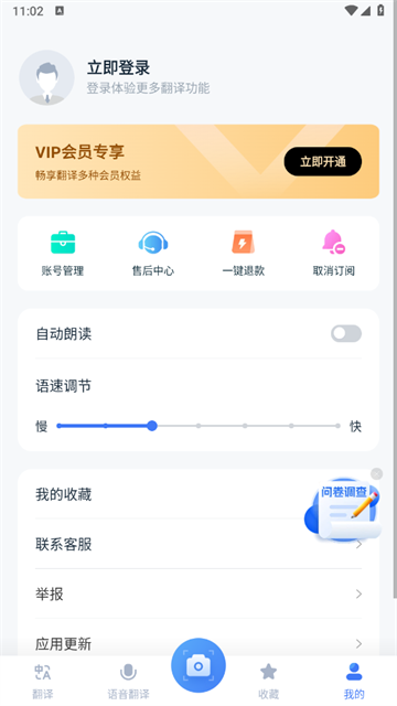 全能翻译宝app最新版
