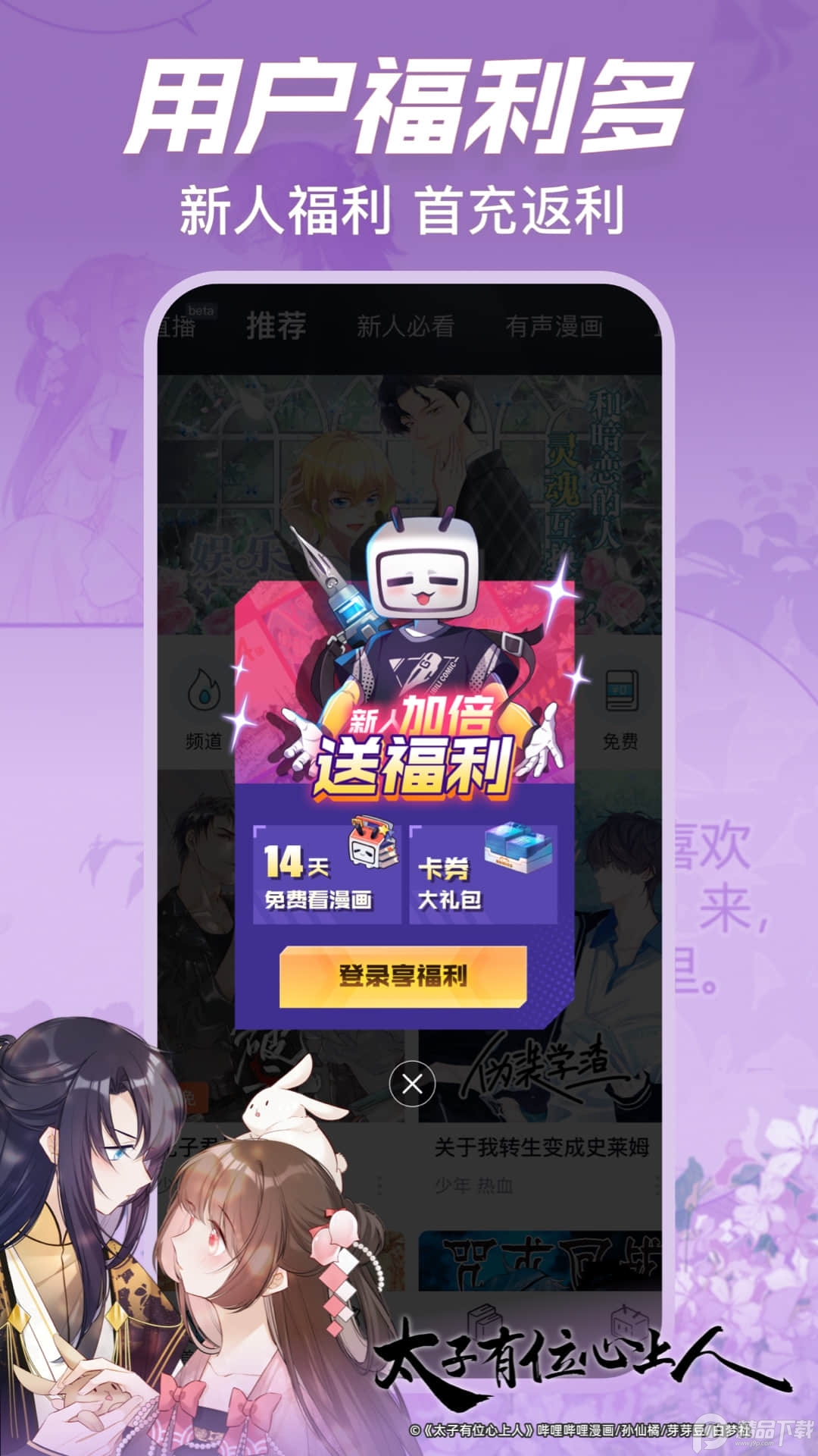 哔哩哔哩漫画官方客户端