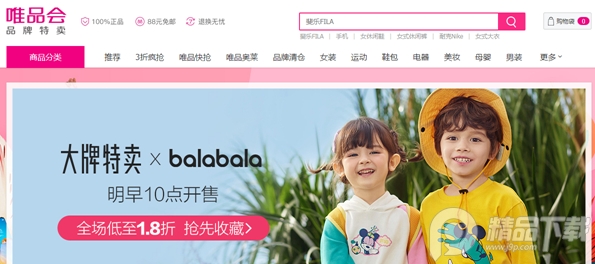  唯品会App免安装