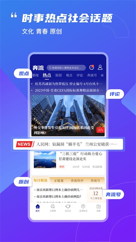 奔流新闻(掌上兰州)