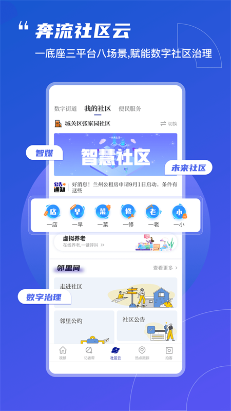 奔流新闻(掌上兰州)