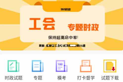 365时政官方版