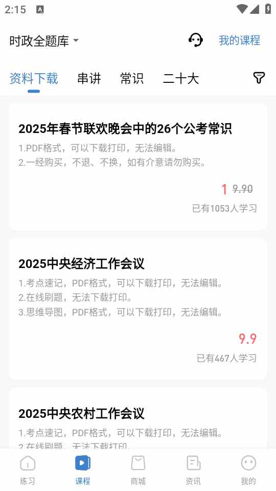 365时政官方版