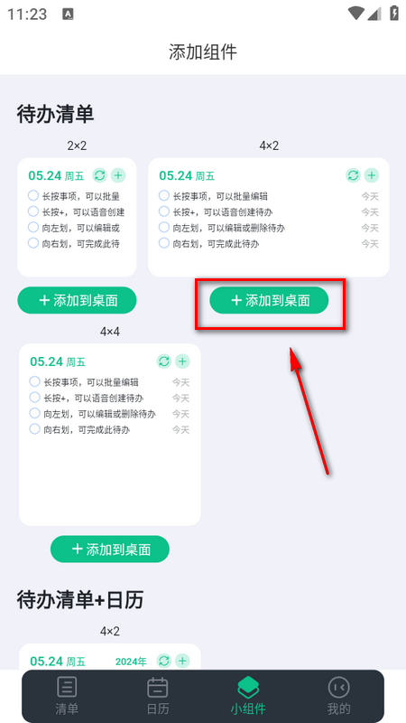 小智日历app