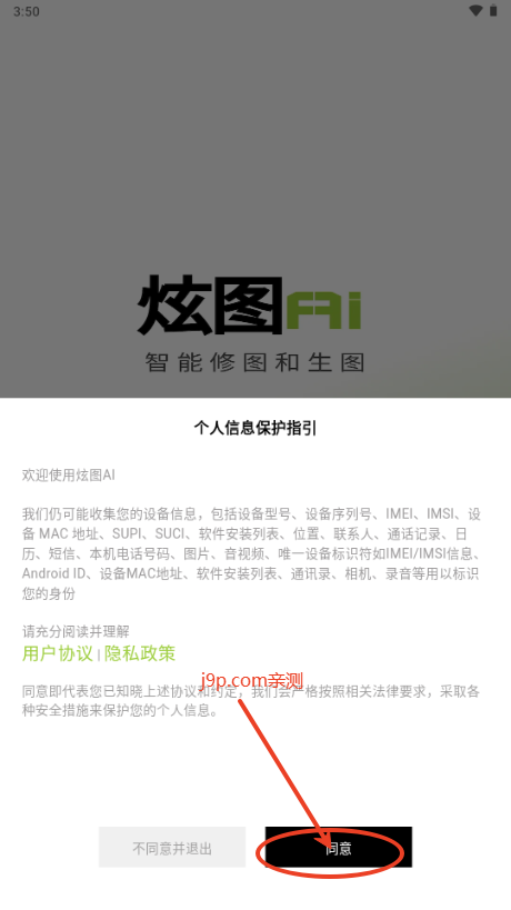 炫图AI免费版