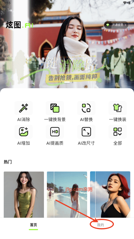 炫图AI免费版