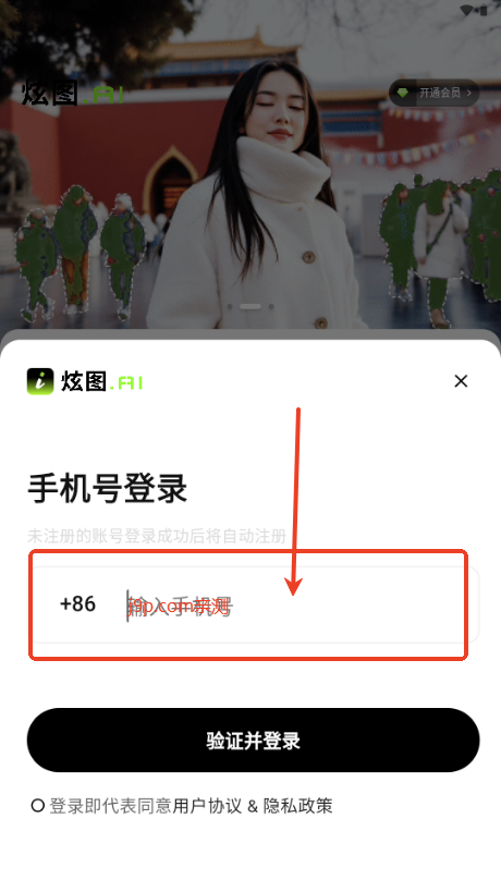 炫图AI免费版